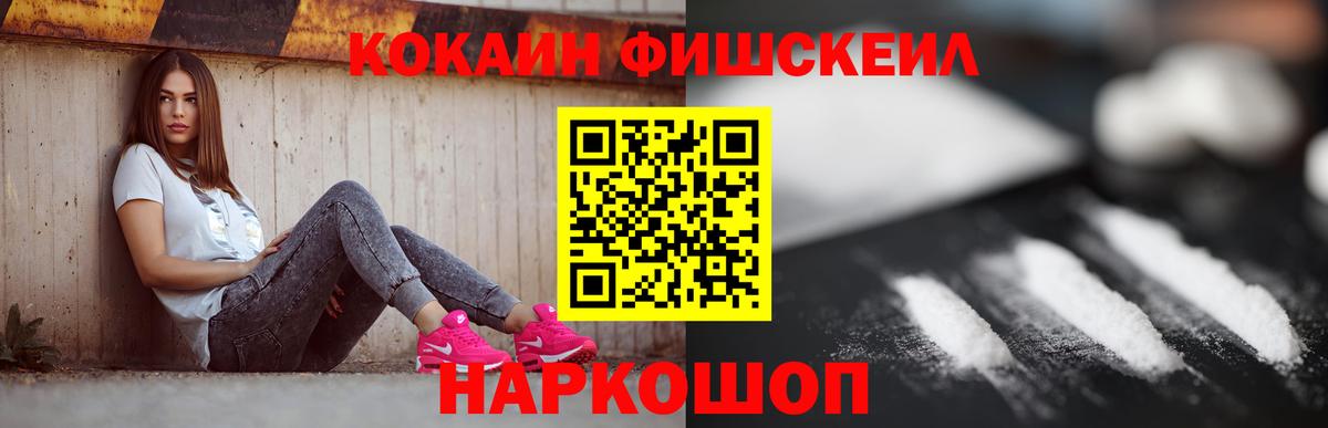 сколько стоит  COCAIN Fish Scale  Кокаин  Топки  Вход с VPN  КОКАИН VHQ 