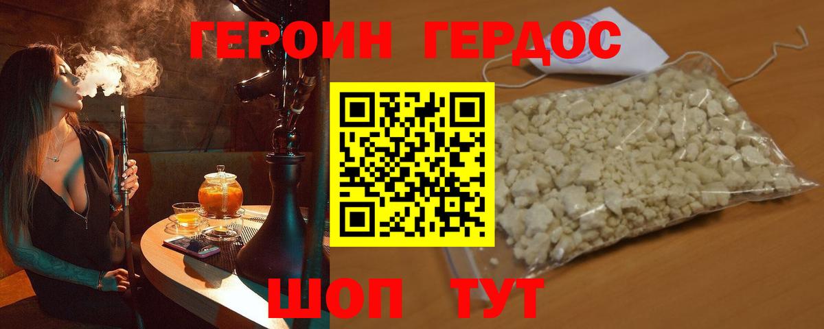 Героин герыч  Вход с VPN  ГЕРОИН  Топки 